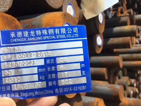 龙里40MnB合金结构钢