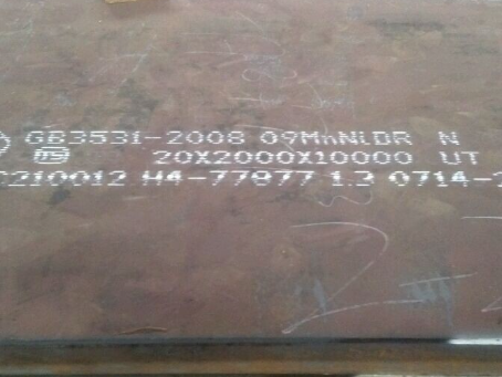 龙里低温容器板-09MnNiDR